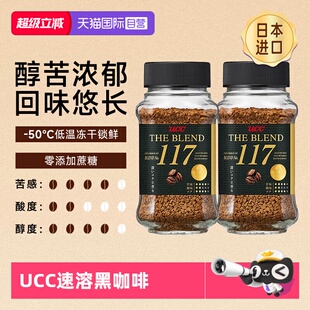 【自营】悠诗诗ucc117黑咖啡粉速溶冻干纯美式咖啡健身提神2瓶装
