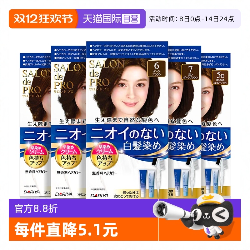 【自营】日本塔丽雅Dariya染发膏