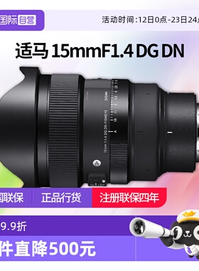 【自营】适马15mmF1.4 DG DN全画幅微单大光圈广角镜头适马15 1.4