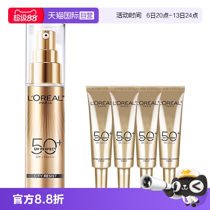 【自营】欧莱雅小金管小银管防晒保湿隔离遮瑕霜滋润清爽开学军训