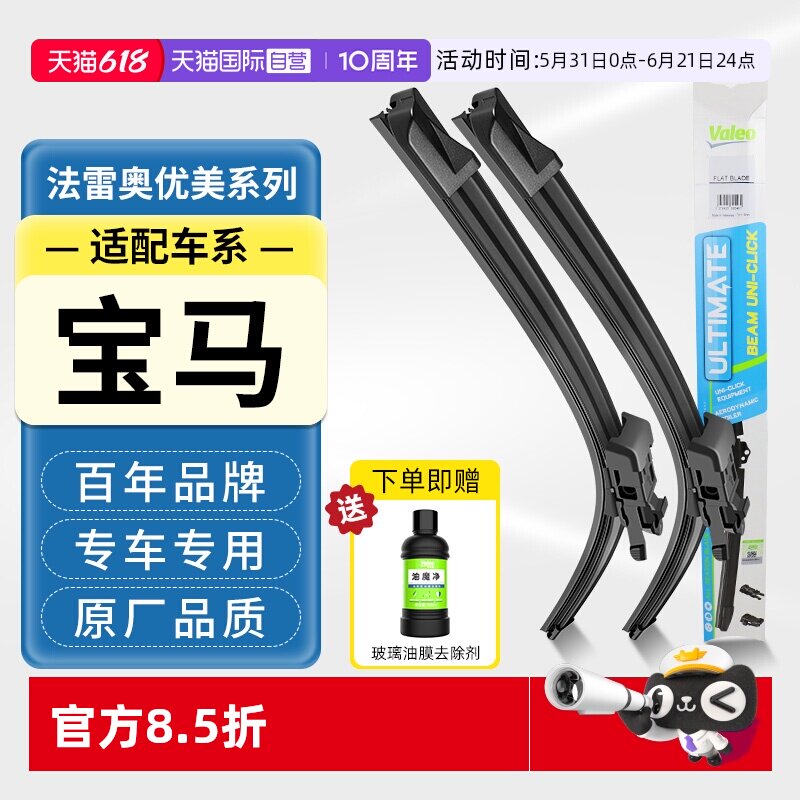 【自营】法雷奥雨刮器适用宝马1系3系5系7系X1//X3/X5/X6原装雨刷