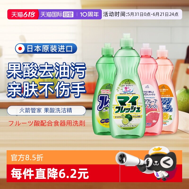 【自营】AWAS火箭管家日本进口 洗洁精600g轻松漂洗不伤手去油污