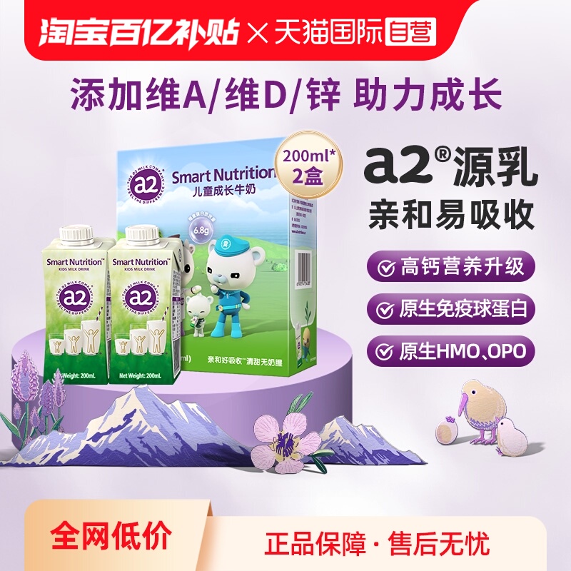 a2儿童成长牛奶200ml*2盒