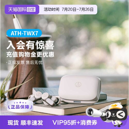 铁三角TWX7特价现货顺丰速发