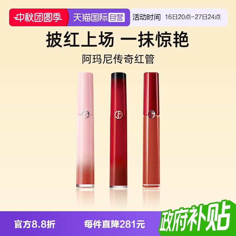 【自营】阿玛尼 红管唇釉口红6.5ml 丝绒哑光321豆沙裸粉【临期】图片