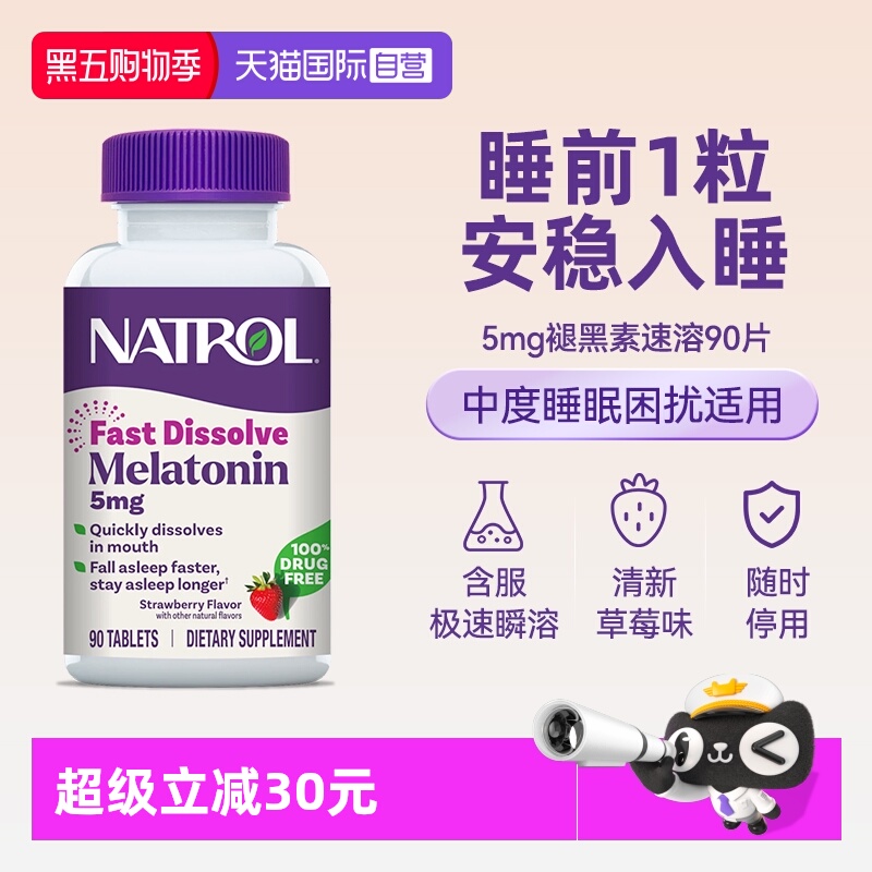 Natrol褪黑素5mg睡眠片快速溶解