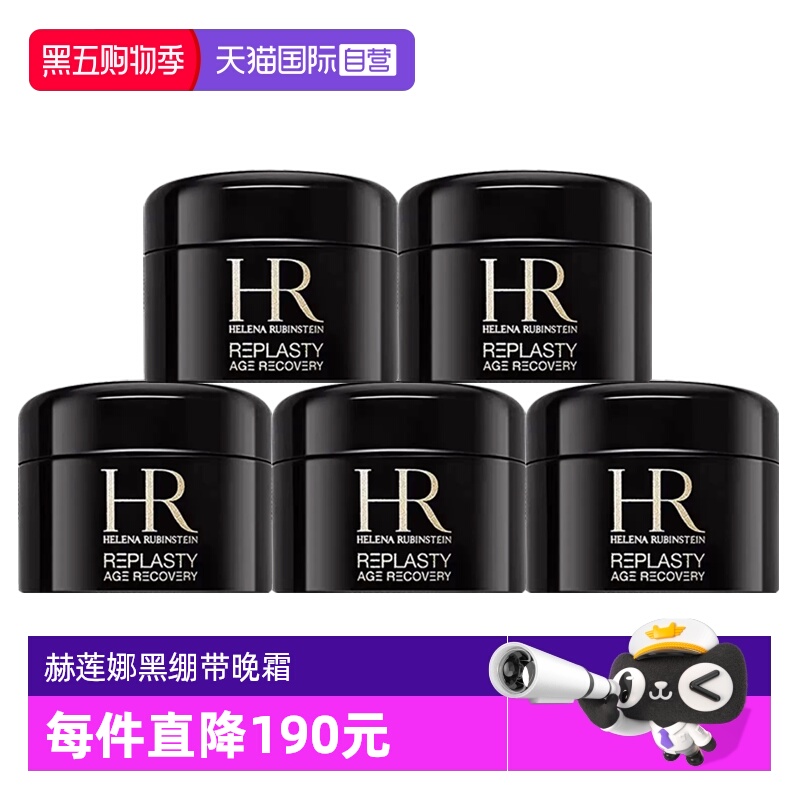 【自营】HR/赫莲娜黑绷带面霜小样保湿紧致活颜修复舒缓晚霜 5ml