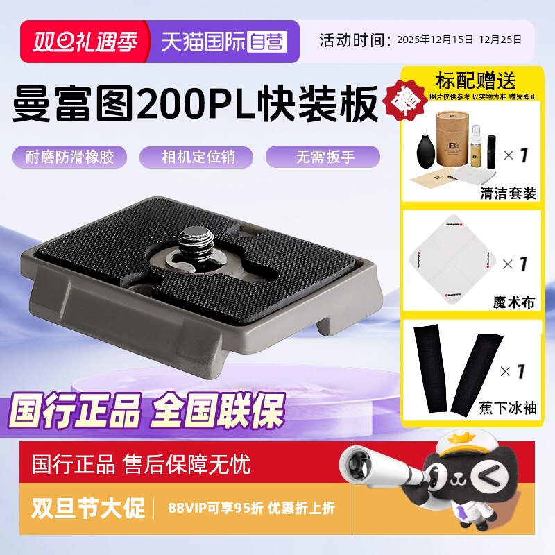 官方自营曼富图脚架200PL快装板