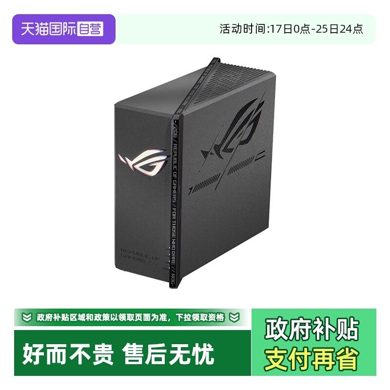 【自营】华硕（ASUS）ROG魔盒Pro 三频WiFi7电竞AI路由器 无线万兆路由全屋wifi7（8个2.5G口 博通四核2.0G）