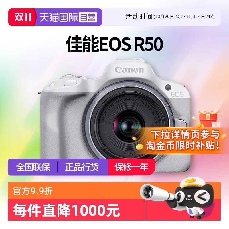 【自营】佳能 EOS R50 18-45套机微单相机数码高清旅游佳能r50