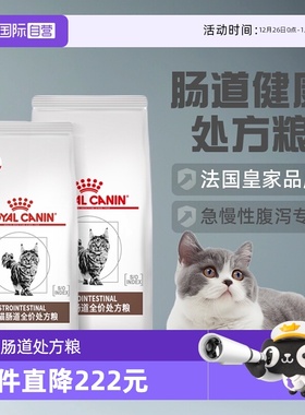 【自营】皇家猫粮GI32成猫肠道处方粮急慢性肠腹泻呕吐3.5kg*2袋
