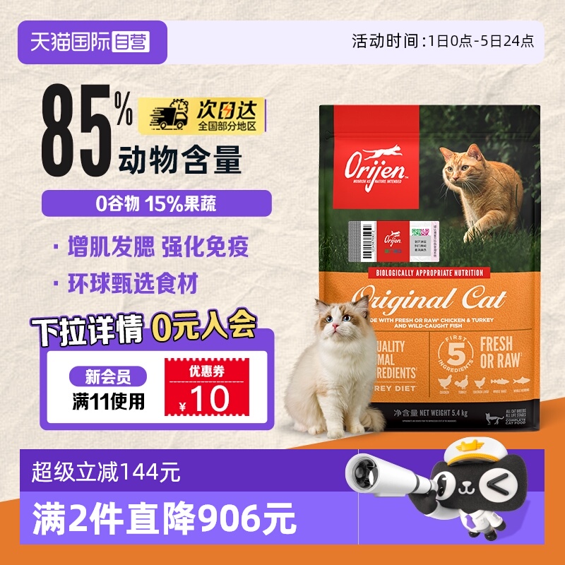 【自营】原始猎食渴望天然无谷成猫幼猫鸡肉全价通用猫粮5.4kg