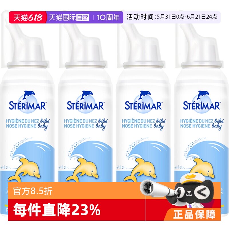 【自营】舒德尔玛sterimar小海豚鼻喷全家款100ml4瓶清洁鼻腔洗鼻