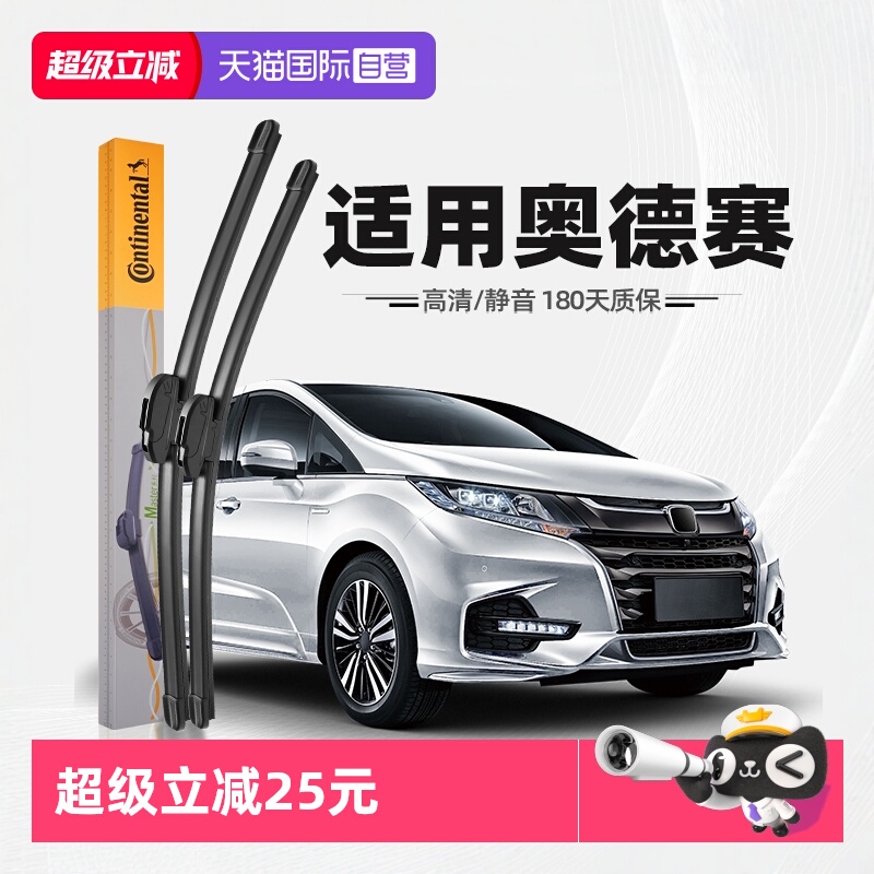 德国马牌奥德赛雨刮器