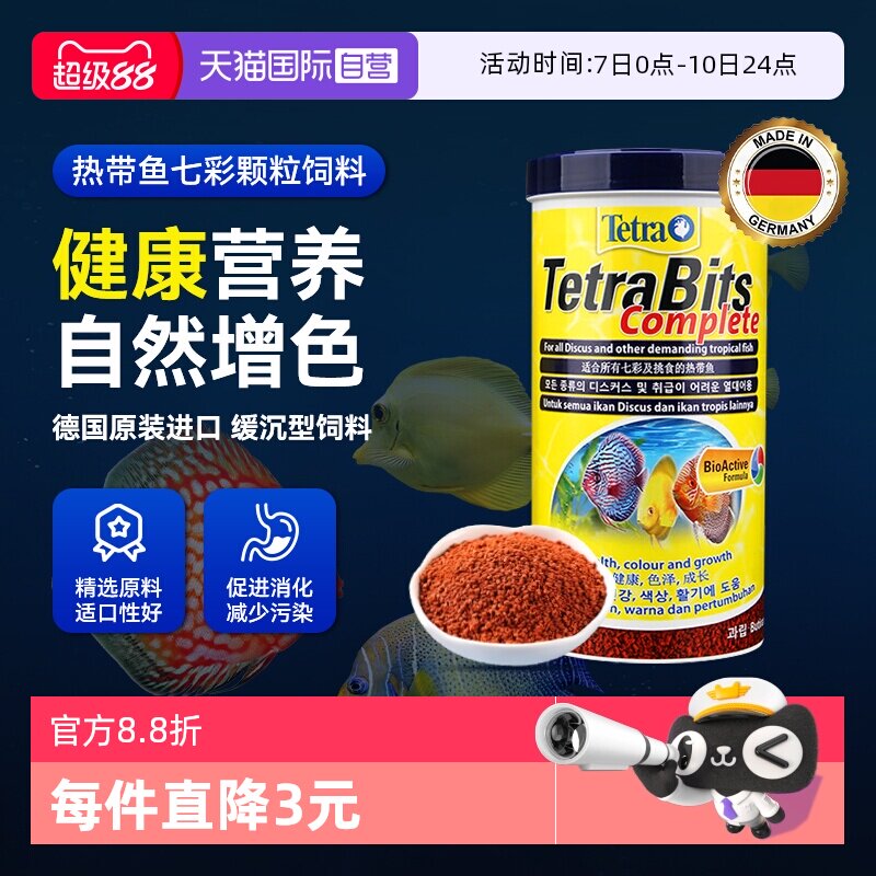 【自营】德彩鱼饲料七彩神仙鱼观赏鱼食中小型热带鱼粮增色淡水鱼