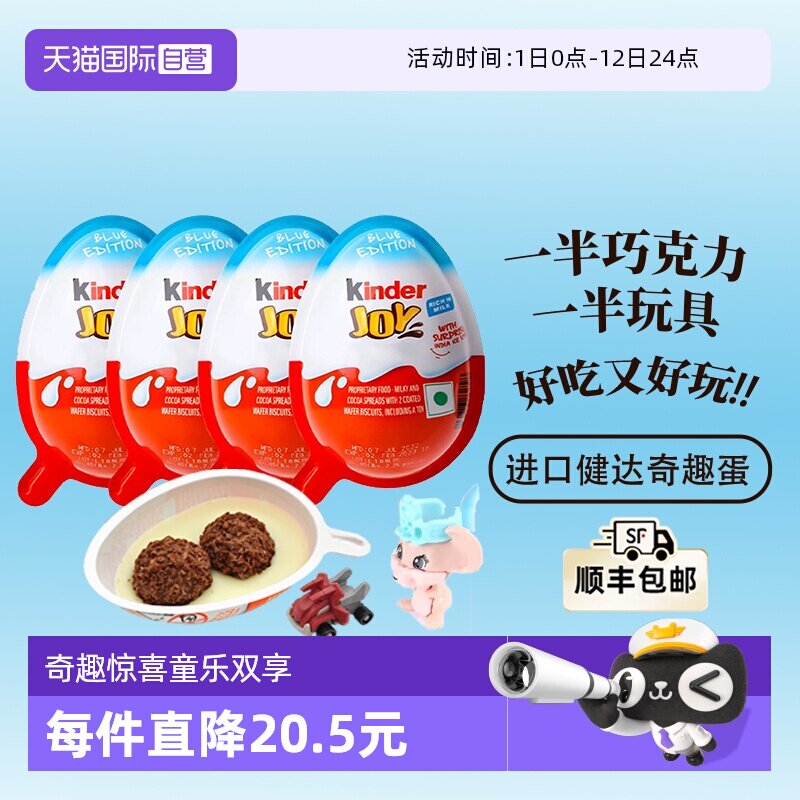 【自营】费列罗健达奇趣蛋牛奶可可儿童零食男款4颗（代可可脂）