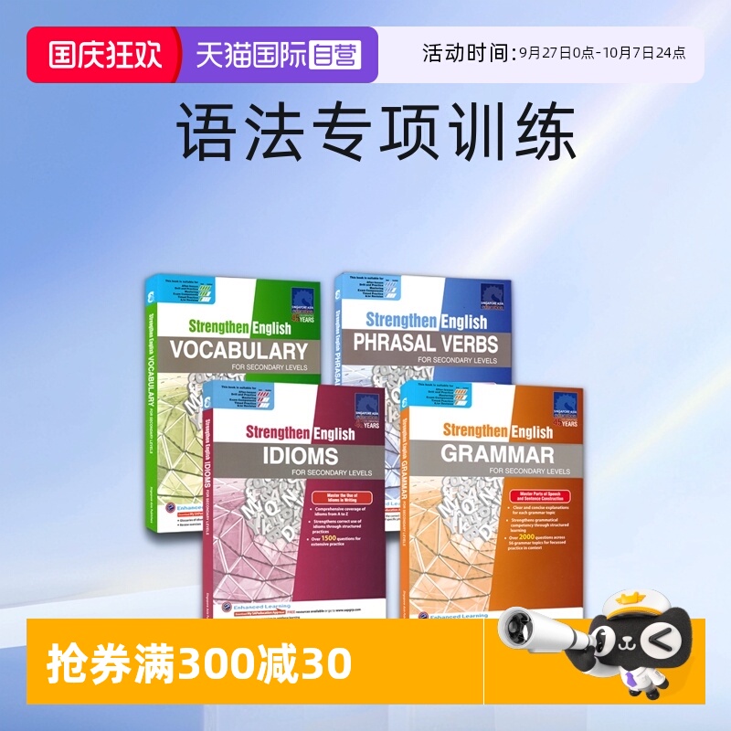 新加坡英语强化系列初中教辅