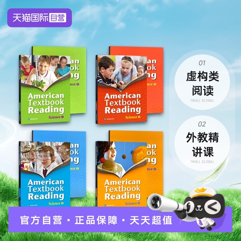 美国小学科学阅读教科书