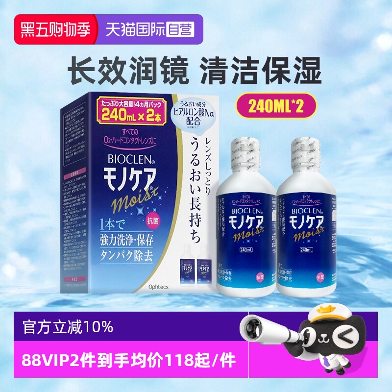 【自营】Bioclen隐形眼镜护理液ok镜角膜硬性清洗液异物240ml*2瓶