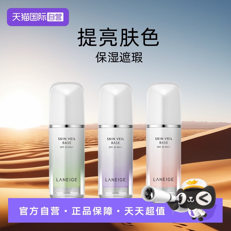 雪纱丝柔三色修颜保湿隔离妆前