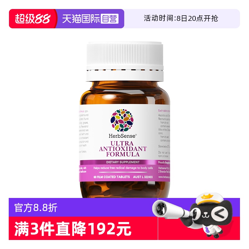 自营抗糖化精华Herbsense