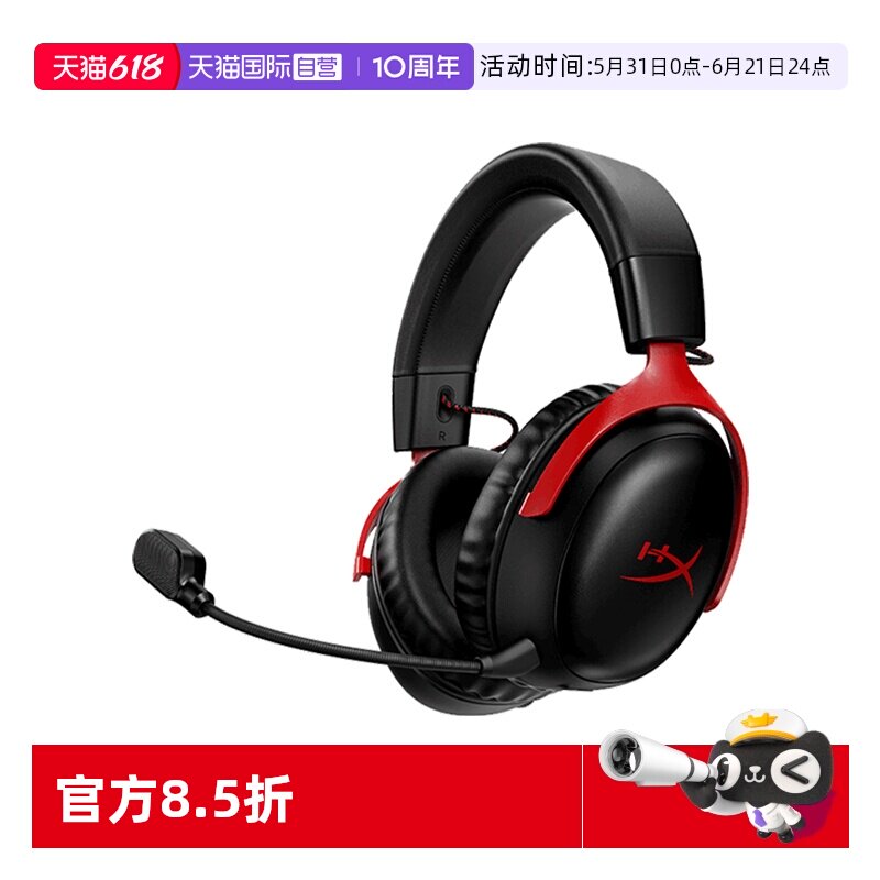【自营】HyperX极度未知 飓风3/3S加强版无线耳麦电竞游戏三角洲