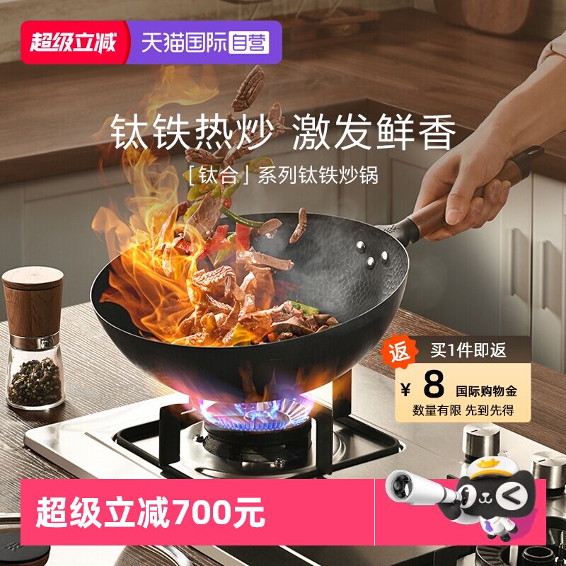 【自营】德国WMF福腾宝钛铁炒锅无涂层物理不粘家用免开锅轻量W