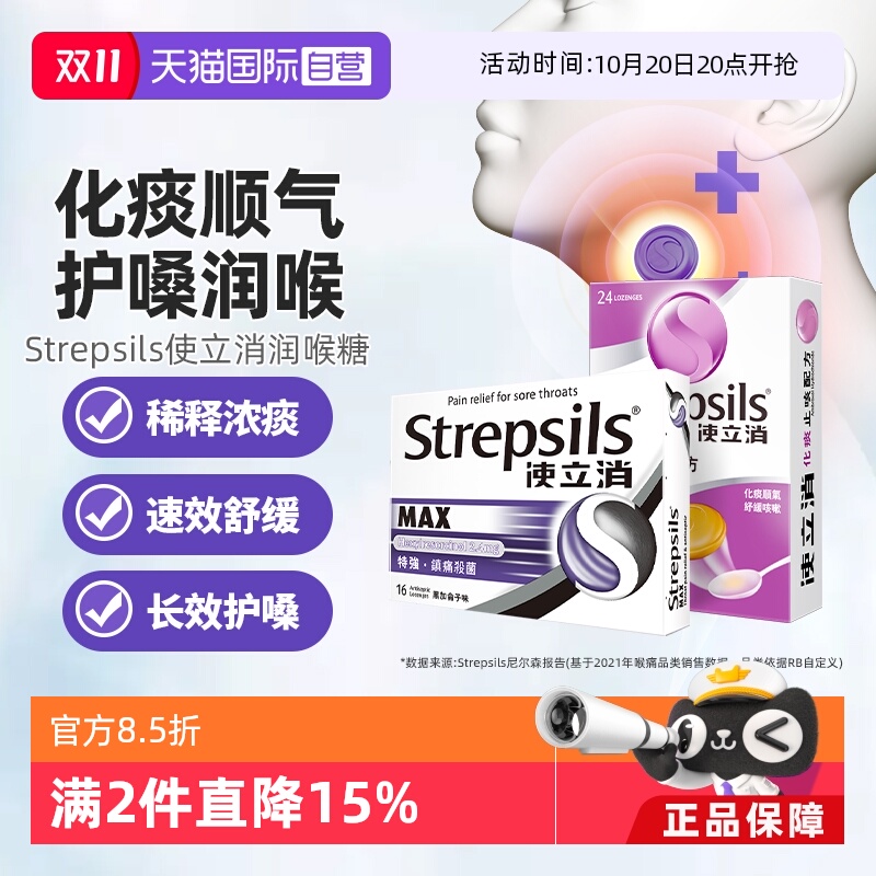【自营】Strepsils使立消润喉糖含片糖果教师无糖保护嗓润喉润嗓