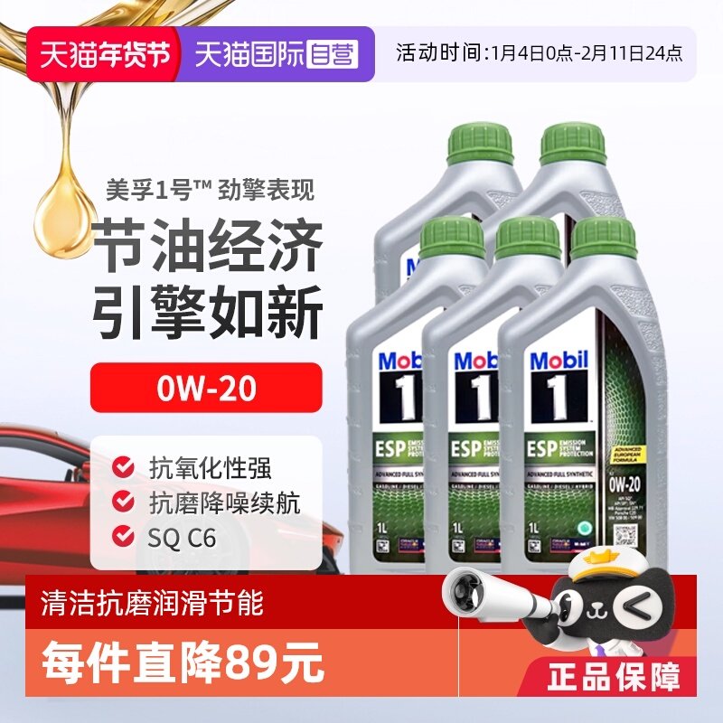 【自营】Mobil美孚一号全合成机油ESP X2 0W-20 SQ C6进口1L*5,汽车零部件/养护/美容/维保,汽机油,淘宝优惠券,粉丝福利购,淘宝优惠卷