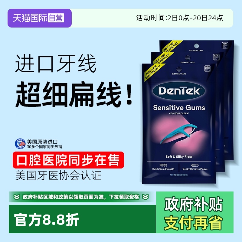 德泰克进口扁线超细牙线棒5包