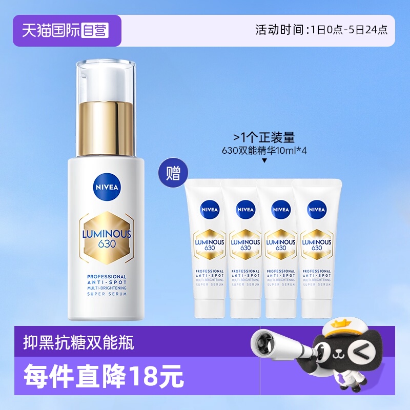 【自营】Nivea/妮维雅M630双能瓶抑黑精华面膜抑黑抗糖去黄焕白