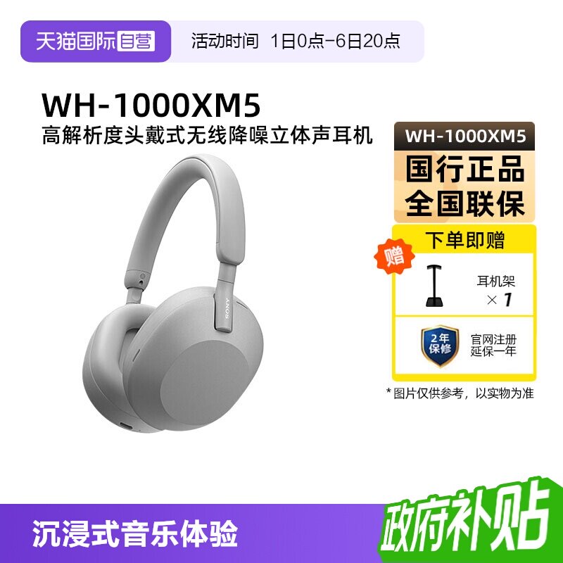 【自营】Sony/索尼 WH-1000XM5 头戴式无线蓝牙降噪耳机礼物