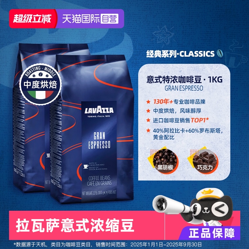【自营】意大利LAVAZZA拉瓦萨进口espresso中度烘焙咖啡豆1kg*2袋