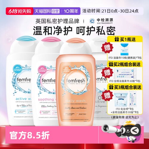 Femfresh芳芯女性护理液私处清洁