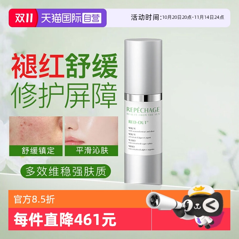 瑞波琴小绿瓶舒缓修护敏感肌