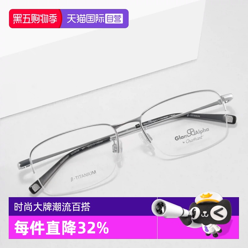 眼镜架夏蒙商务方框半钛合金