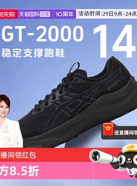 【自营】ASICS亚瑟士男子新款GT-2000 14运动鞋稳定支撑专业跑鞋