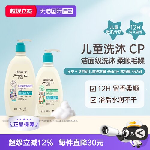 aveeno/艾惟诺儿童温和清爽洗护