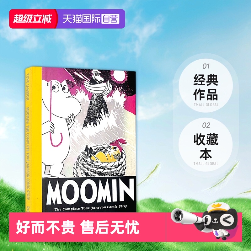 【自营】Moomin Book Four 姆明 第4册 英文原版 漫画绘本 精装大开本收藏本 国际安徒生奖得主托芙 扬松经典作品 Tove Jansson