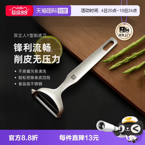 双立人削皮刀厨房水果削皮器