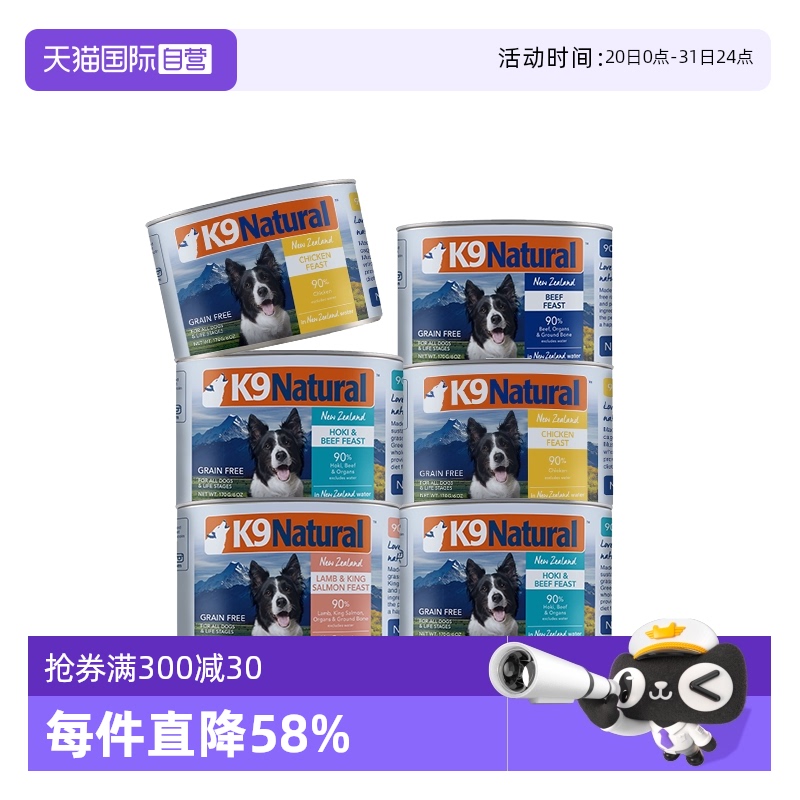 【自营】K9Natural新西兰官方主食湿粮幼成犬主食罐头多口味170g