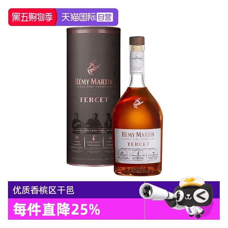 【自营】人头马TERCET驰臻 优质香槟区干邑700ml 正品行货洋酒