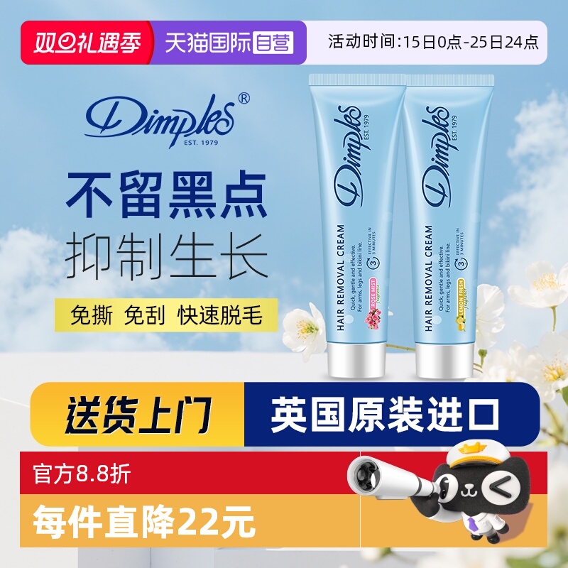 杜碧丝脱毛膏温和英国进口