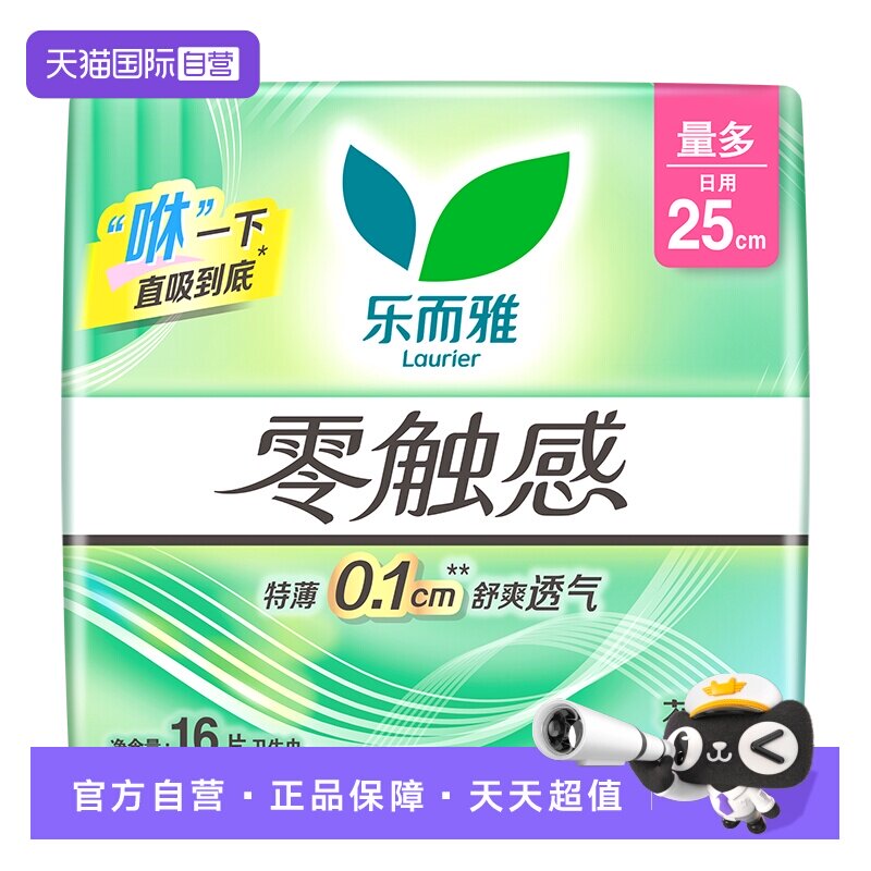 【自营】花王乐而雅卫生巾零触感超薄柔软日用姨妈巾25cm16片透气图片
