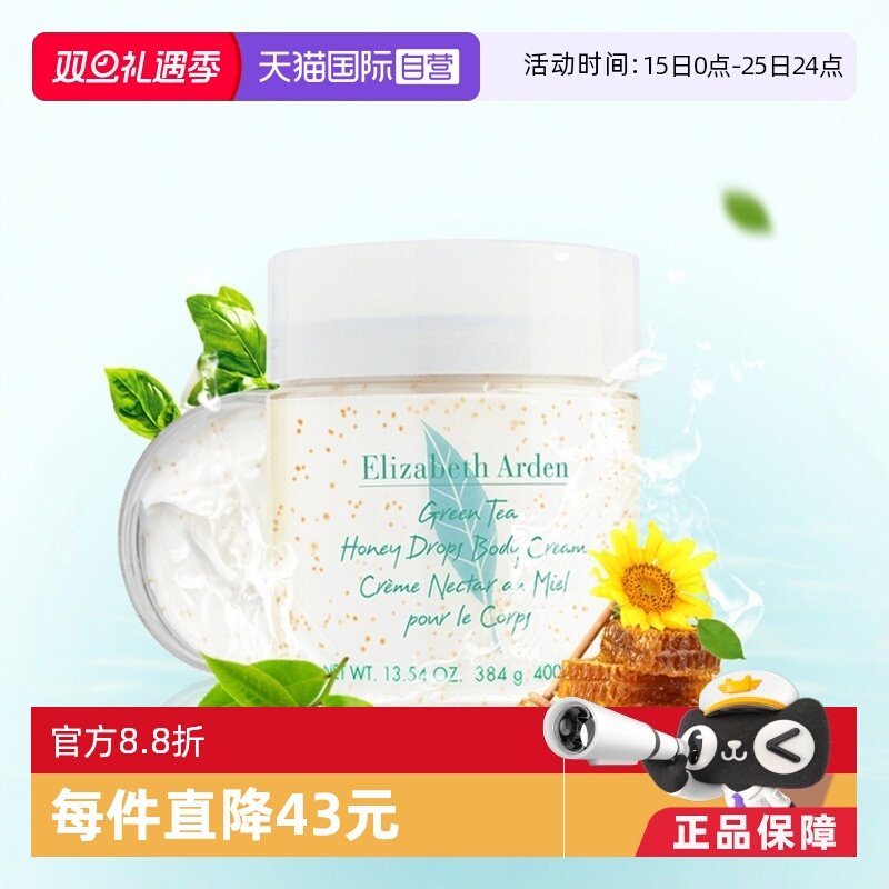 ElizabethArden绿茶蜜滴舒体霜