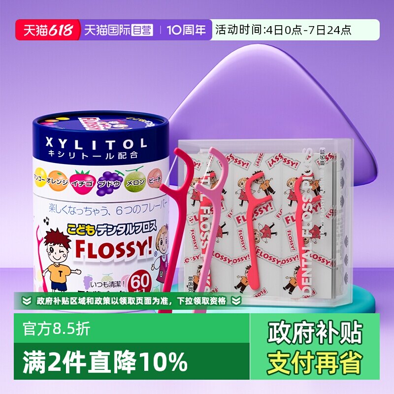 【自营】flossy儿童牙线棒单支独立包装健康宝宝婴儿卫生牙线妈妈