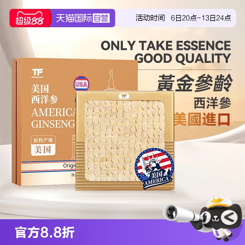 【自营】美国进口花旗参西洋参切片正品官方级特营养补礼盒含片
