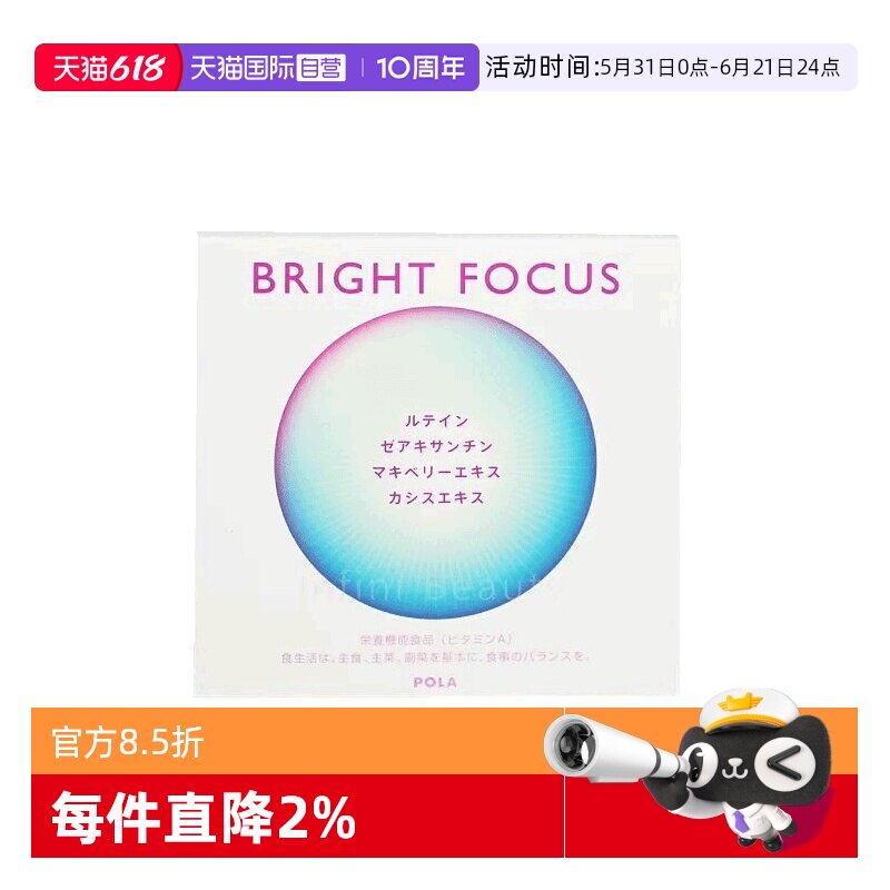 【自营】日本POLA宝丽蓝莓护眼丸去黑眼圈眼疲劳90粒 90日量*2