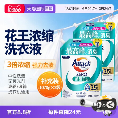 花王浓缩洗衣液深层去污消臭