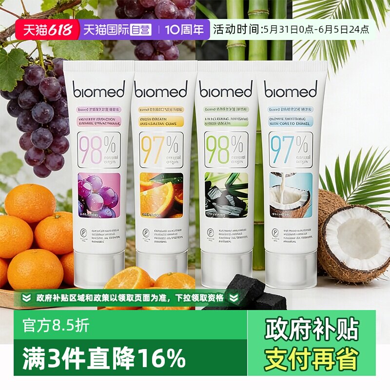 【自营】biomed俄罗斯进口无氟成人专用牙膏清新口气低泡椰子亮白